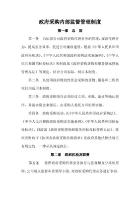 政府采购涉密项目管理与代理服务的合规实践探索