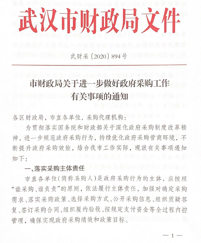 政府采购