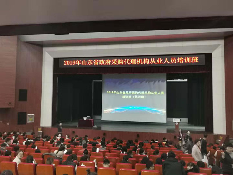 山东盛合参加山东省政府采购代理机构从业人员培训班，提升政府采购代理服务专业水平