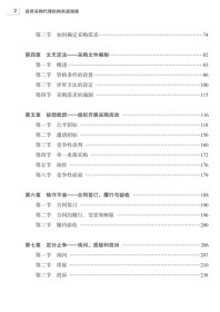 政府采购代理机构实战指南